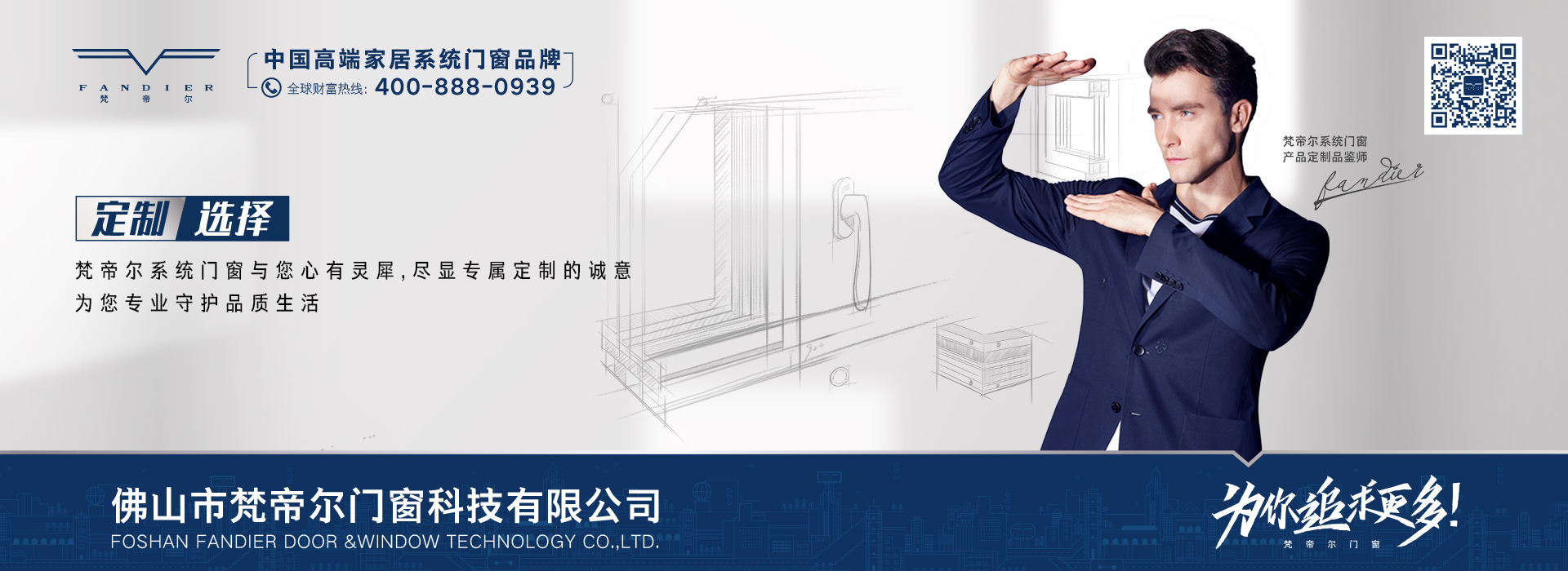 梵帝尔门窗-为你追求更多2